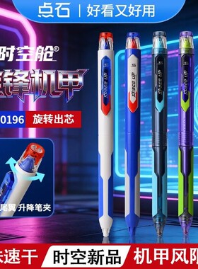 点石DS-0196旋锋机甲中性笔时空舱旋转中性笔学生速干黑色0.5MM笔