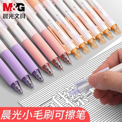 晨光可擦笔中性笔小学生用0.5mmST头笔芯小毛刷中性笔J8601摩易擦