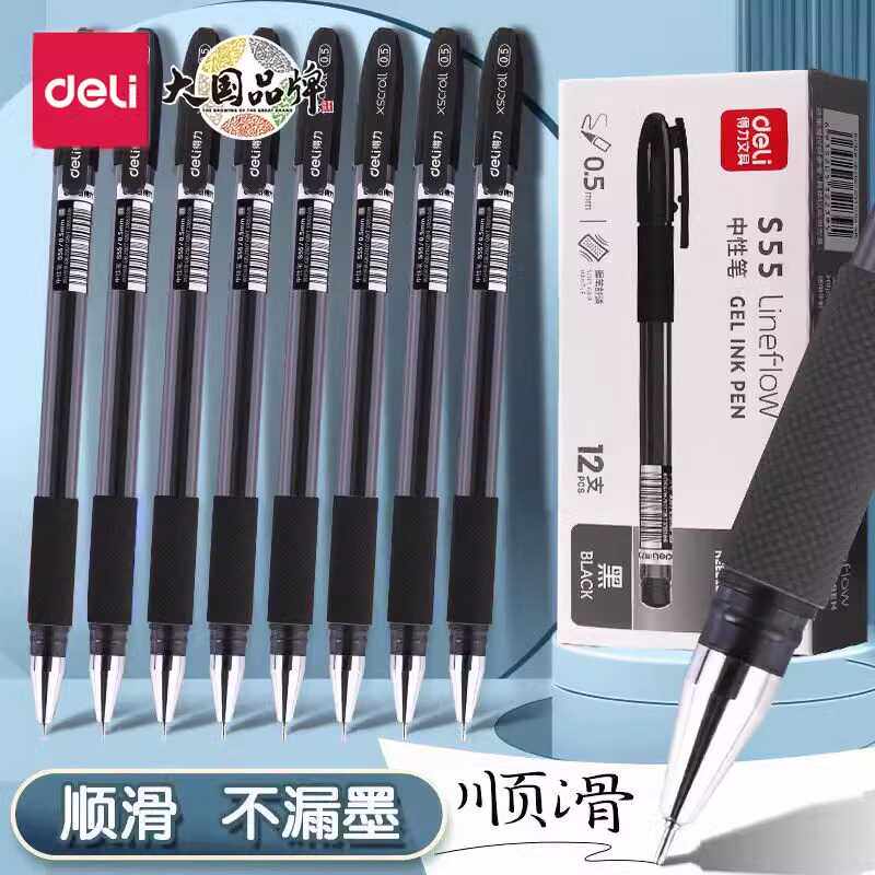 得力S55中性笔碳素笔黑笔刷题水笔针管笔速干顺滑0.5mm笔芯6901