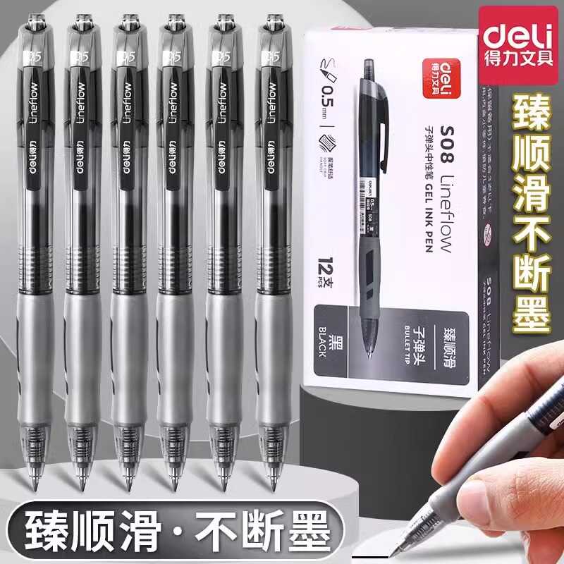 臻顺滑红色按动式S08中性笔得力