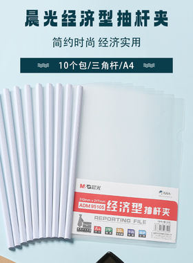 晨光文具ADM95105抽杆夹办公拉杆夹透明文件夹资料夹简历夹包邮