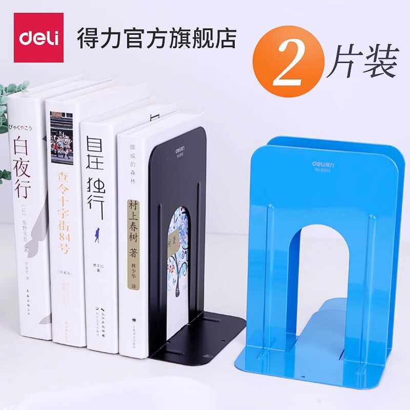 得力铁书立 金属分类书夹 阅读书挡办公室书房书本挡板大中小书立,文具电教/文化用品/商务用品,书立,淘宝优惠券,粉丝福利购,淘宝优惠卷