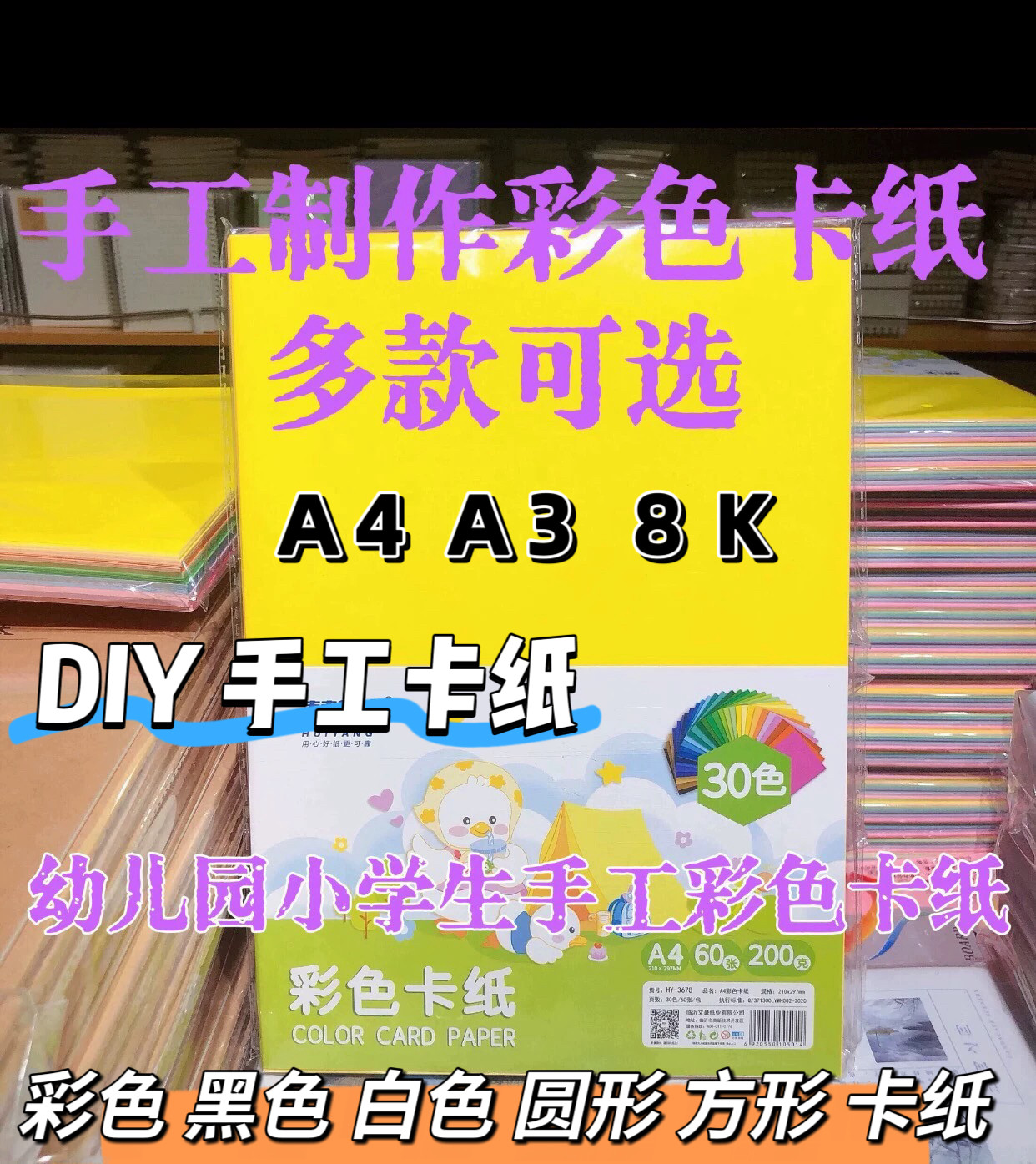 儿童手工剪纸彩纸A4幼儿园美术硬卡纸闪光纸圆形卡纸8k彩色硬卡纸
