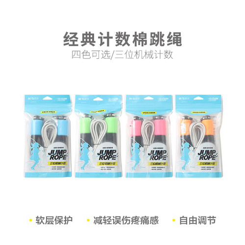 晨光经典计数棉跳绳成人健身运动学生考试用可调节绳子 AST97410