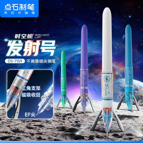 点石发射号时空舱钢笔 小学生EF小包尖不溅墨可换墨囊钢笔 DS7159