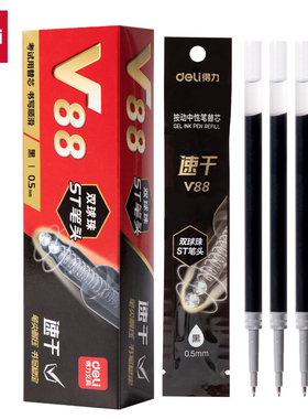 得力文具V88按动笔芯 0.5mmST头学生考试速干黑色笔芯 郑州文具