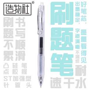 晨奇造物社刷题笔按动中性笔ST笔尖0.5ins日系简约速干水性签字笔