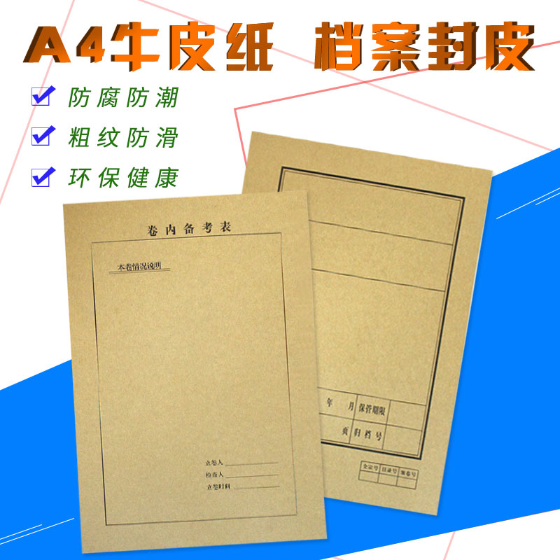牛皮纸档案A4封面 档案封皮卷内备考表文档卷宗装订凭证封面