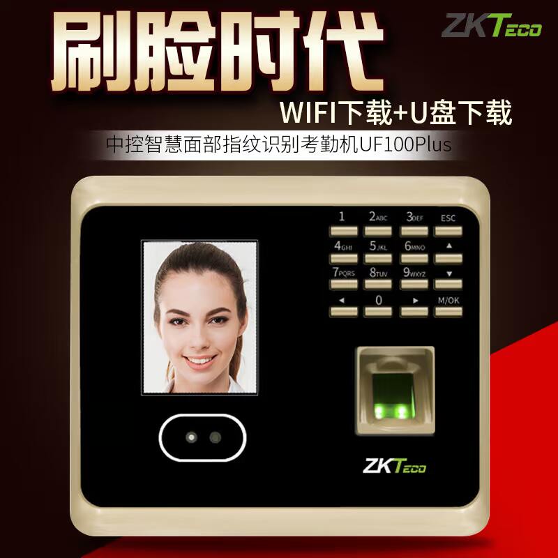 中控UF100PLUS人脸识别门禁机