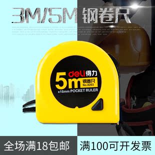 得力8203钢卷尺5m不锈钢皮带挂钩方便携带卷尺工地家具测量工具