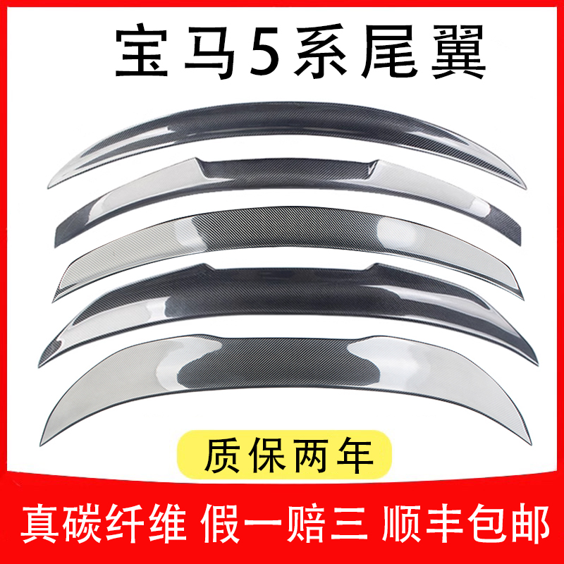 宝马5系尾翼真碳纤维525li540改装G30E60F10外观F07装饰G38顶翼GT