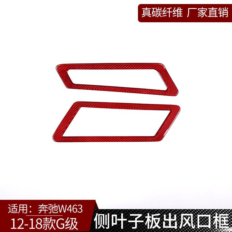 适用奔弛G级W463 真干碳纤维 侧叶子板出风口框外饰改装装饰i汽车