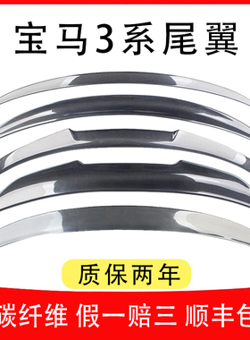 宝马3系尾翼顶翼碳纤维320 325li改装扰流板E92F35F30G20外观装饰