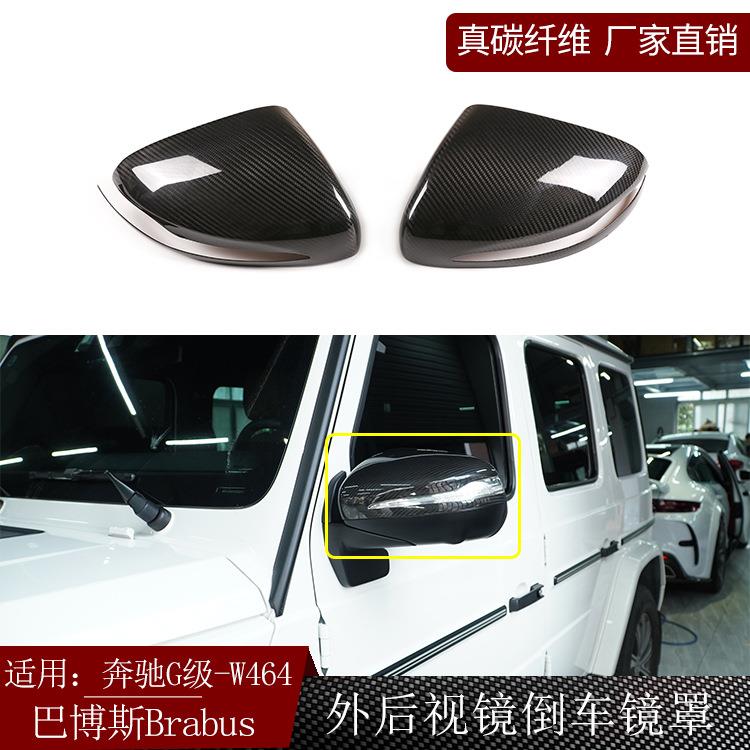 适用奔驰G级W464巴博斯brabus干碳纤维外后视镜倒车镜罩外饰改装