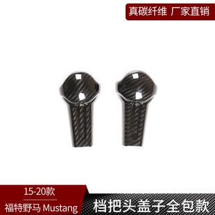 适用福特野马mustang 真干碳纤维 档把头装饰盖子排挡保护壳内饰