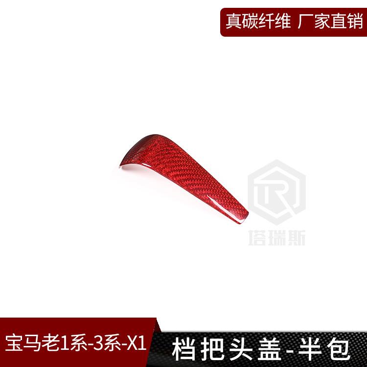 适用宝马X1 3系1系 真干碳纤维排挡头贴片内饰改装档把E90E92E93E