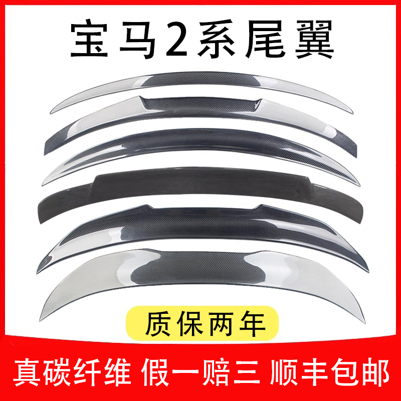 宝马2系尾翼真碳纤维225i适用M240i改装220iF22F44外观装饰G42G87