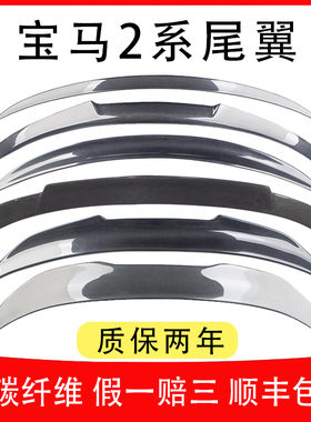 宝马2系尾翼真碳纤维225i适用M240i改装220iF22F44外观装饰G42G87