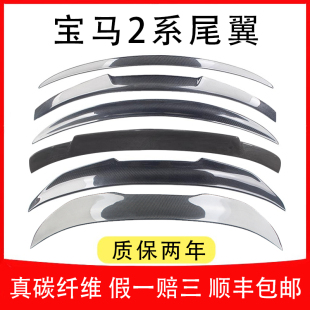 宝马2系尾翼真碳纤维225i适用M240i改装 饰G42G87 220iF22F44外观装