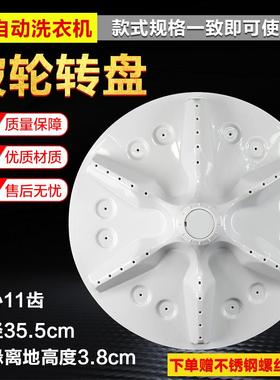 海信XQB80-Q6505PG容声WB80-L152 WB80-N352J洗衣机波轮盘 35.5CM