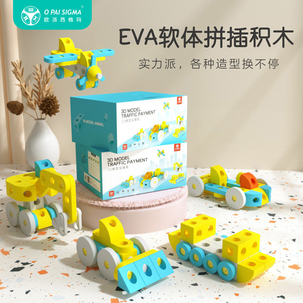 3D泡沫拼插积木EVA大颗粒软体园区机构拼搭商用游乐设施搭建道具