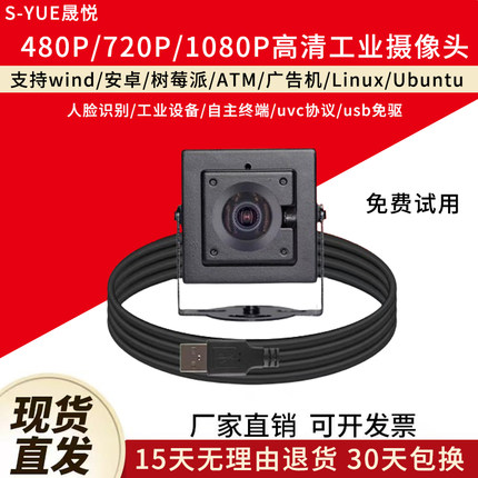 1080P高清外接usb工业摄像头广角无畸变电脑树莓派uvc免驱动相机