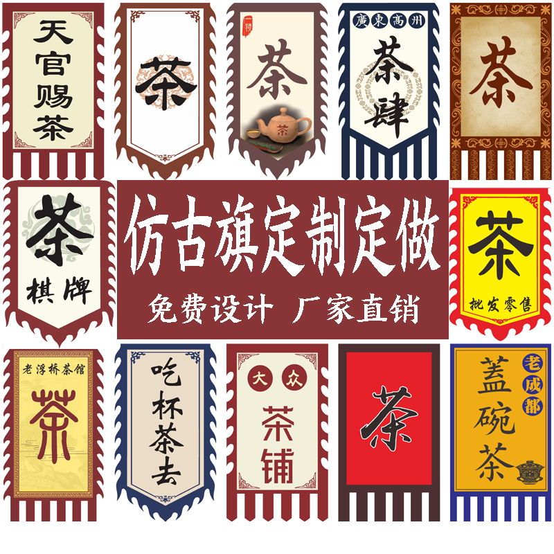 可开发票仿古旗定做茶旗酒旗