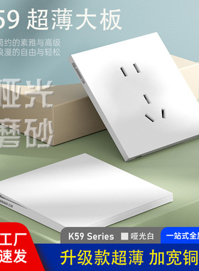 家用超薄开关面板哑光磨砂白五孔插座86型暗装无边款一开双控K59