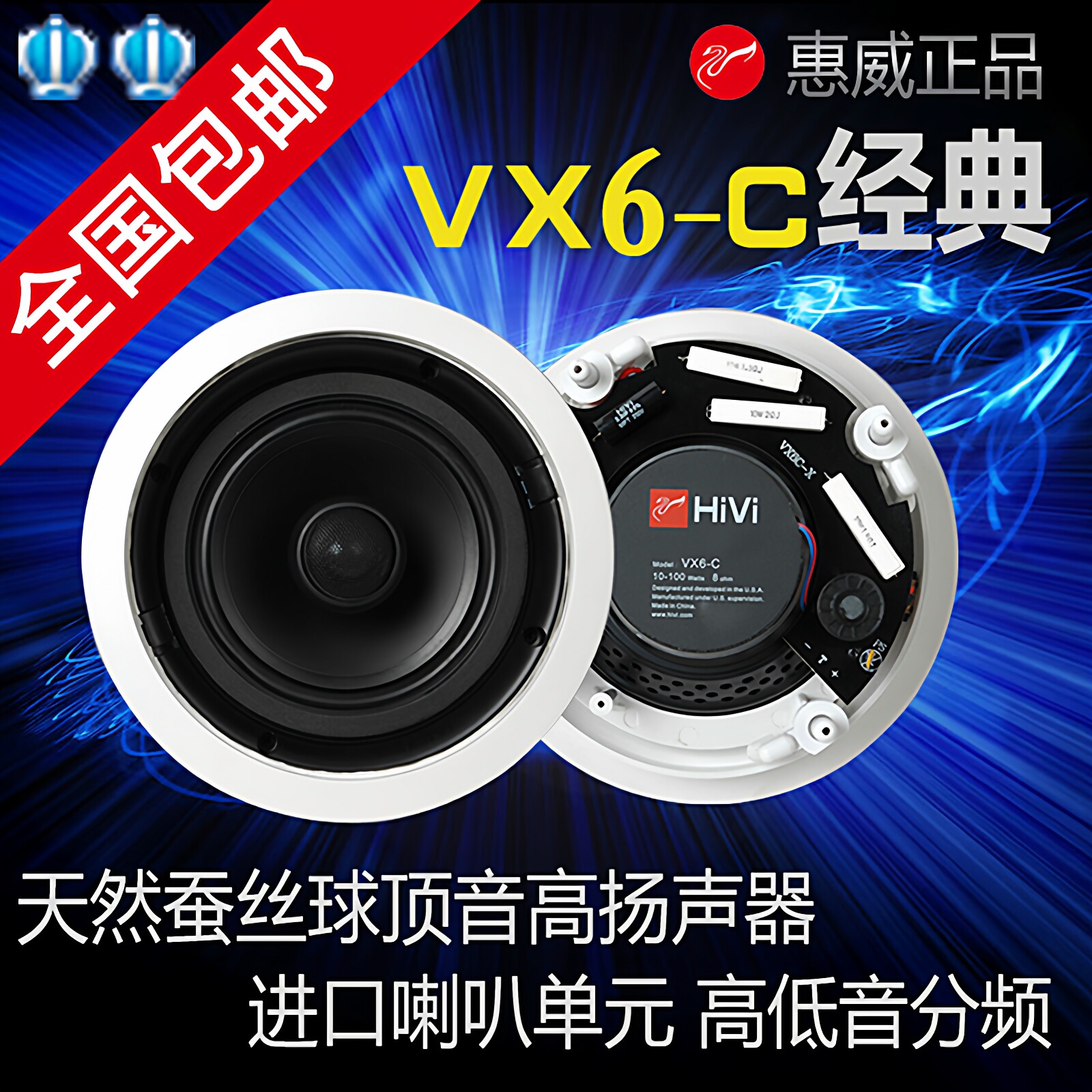 惠威VX6-C定阻同轴高保真天花吊顶音响背景音乐吸顶喇叭功放套装