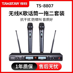 得胜TS KTV演出防啸叫专业麦克风 8807无线K歌话筒一拖二套装