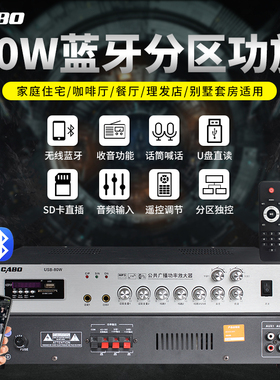 CABO/加宝 USB-80W 定压吸顶喇叭广播功放USB/SD两分区80W放大器