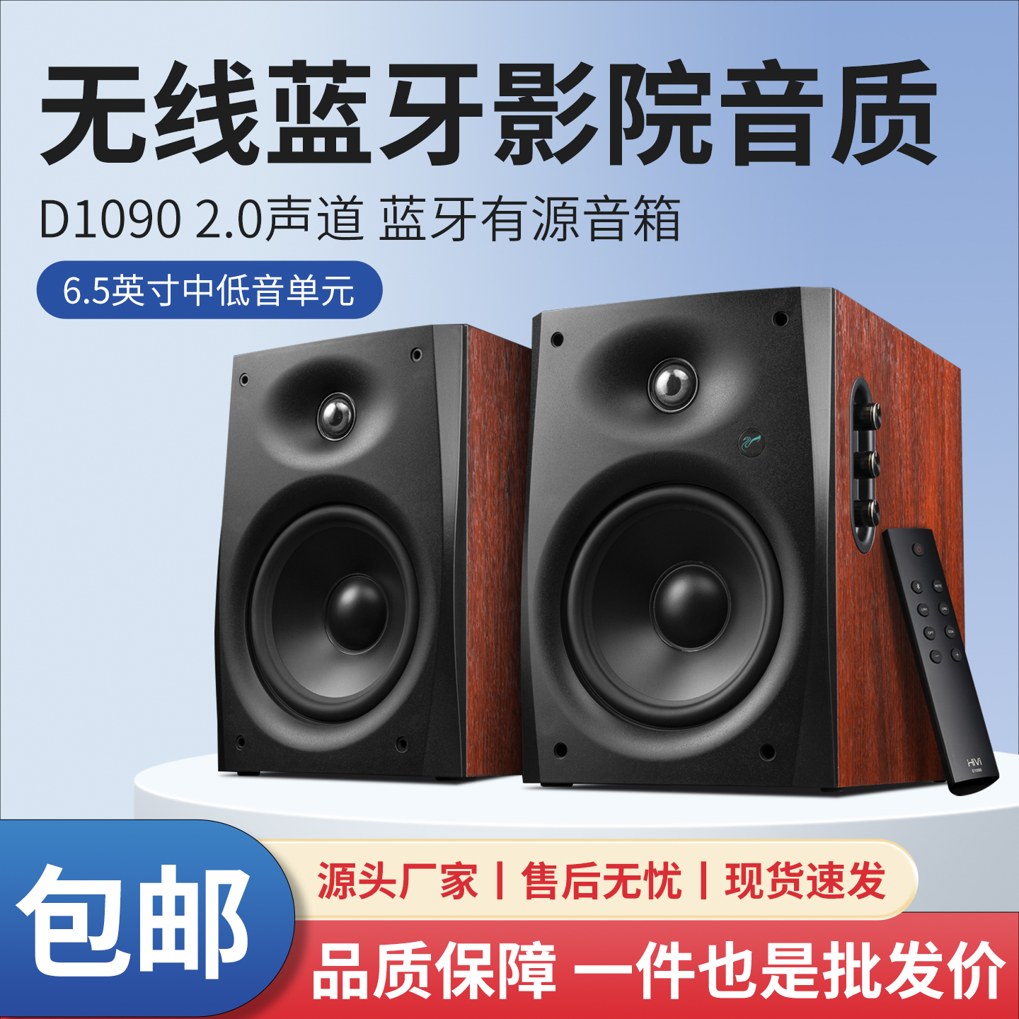 惠威D1090无线蓝牙电脑音箱