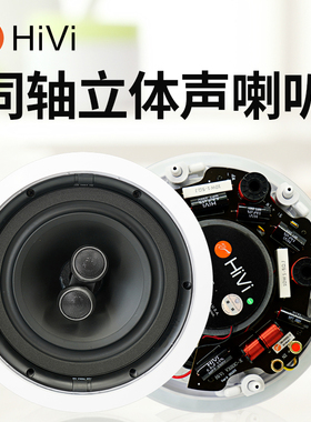 惠威VX8-SC天花吸顶家庭影院立体声吸顶音响定阻同轴音箱吊顶喇叭