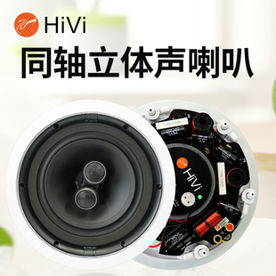 SC天花吸顶家庭影院立体声吸顶音响定阻同轴音箱吊顶喇叭 惠威VX8