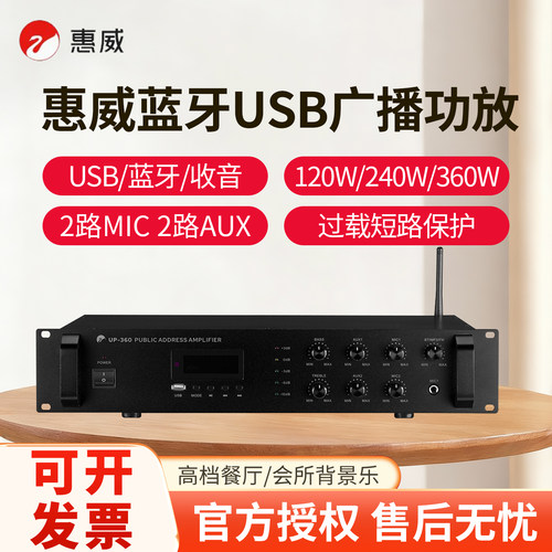 惠威UP-360蓝牙USB定压定阻功放