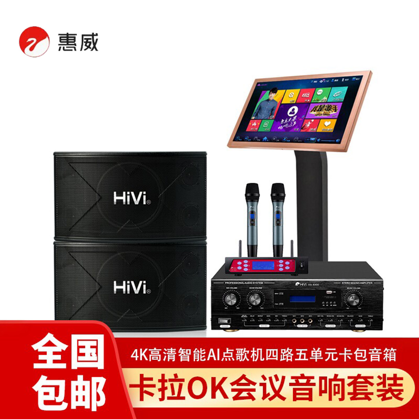 Hivi/惠威 KX1000卡拉OK会议音响套装HIFI高清点歌机麦克风功放