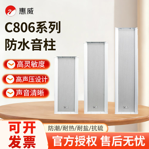 惠威铝合金室外防水音柱