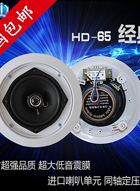 CABO/加宝 HD-65定压同轴吸顶喇叭吸顶音响天花喇叭吊顶音箱喇叭