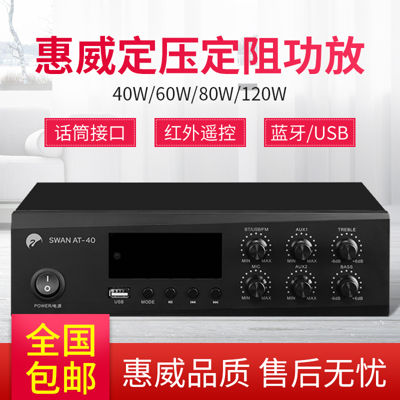 惠威定压公共广播吸顶喇叭功放机