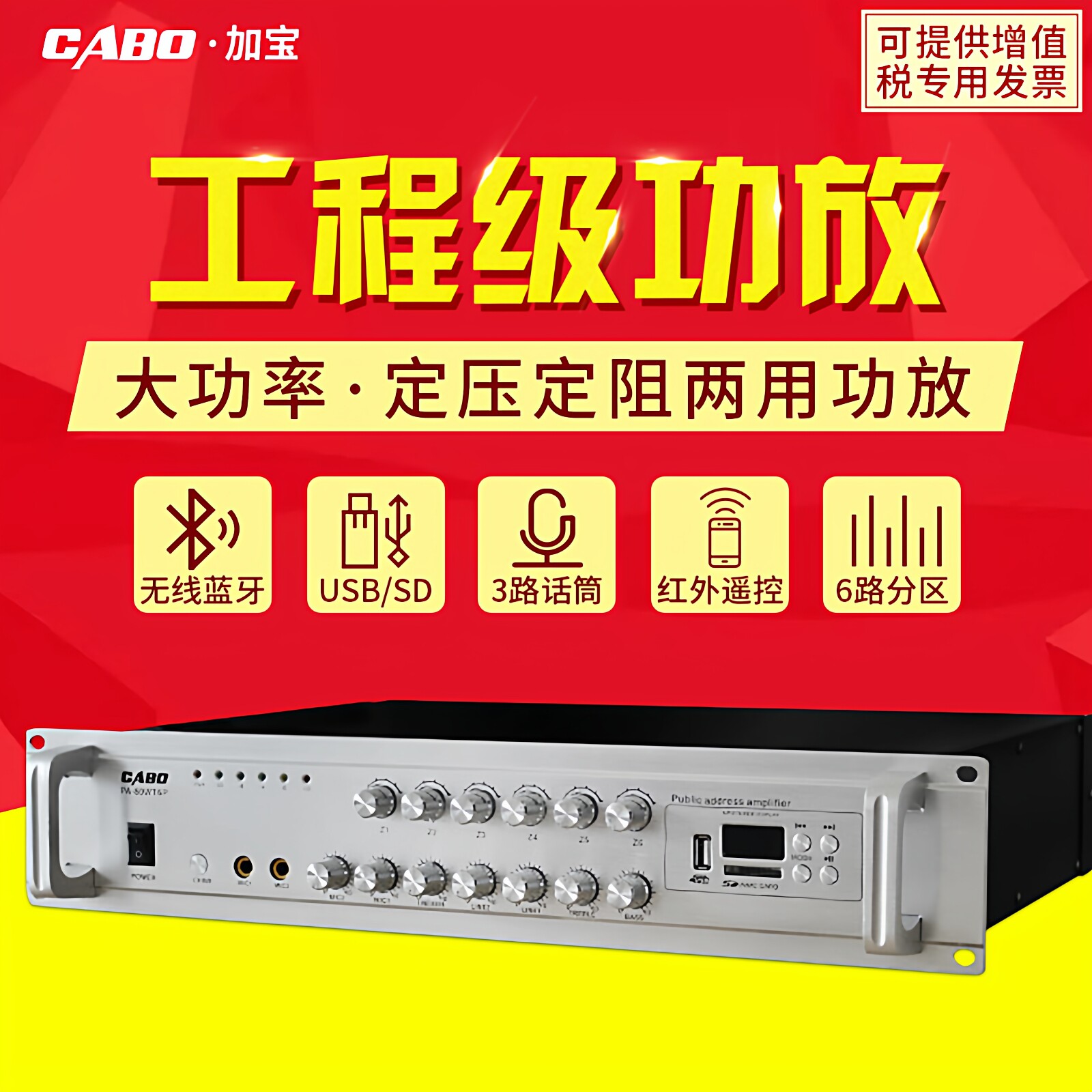 CABO/加宝50W/120W/450W蓝牙定压功放店铺超市广播背景音乐功放机