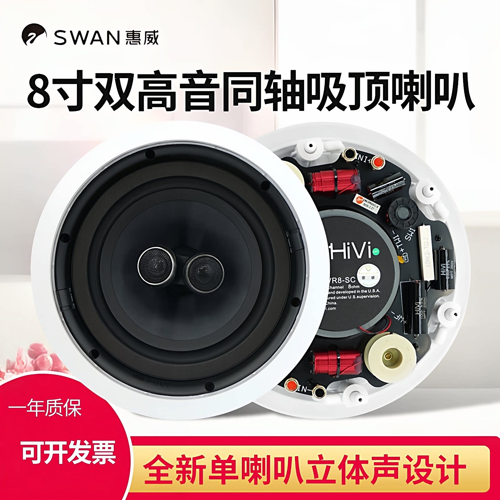 惠威VR8-SC定阻同轴HIFI高保真8寸双高音天花吸顶喇叭立体声音响