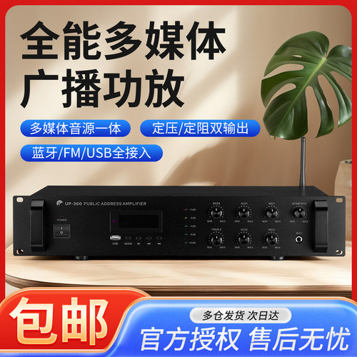 惠威UP-240蓝牙USB定压定阻功放
