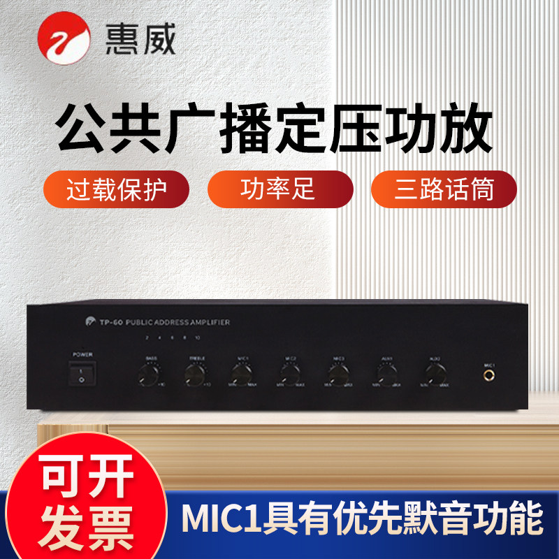 惠威TP-60/TP-120/TP-240公共广播定压功放机大功率过载保护