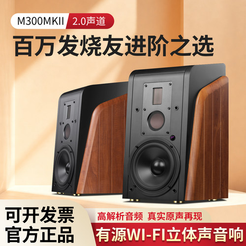 惠威M300MKII蓝牙HIFI有源音箱
