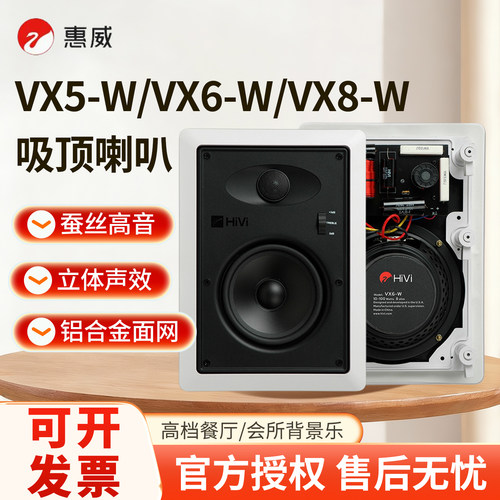 惠威定阻同轴家用嵌入式吸顶喇叭