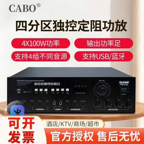 加宝大功率蓝牙四分区功放