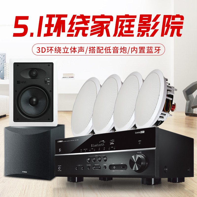 Hivi惠威5.1环绕家庭影院音响套装3D立体声蓝牙功放音箱
