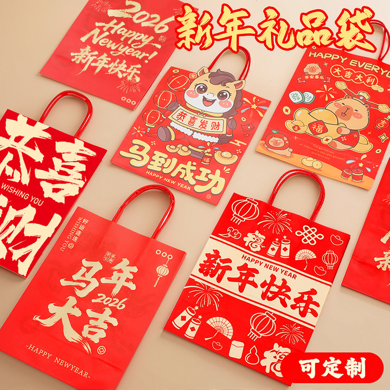 马年新年快乐礼品袋伴手礼2026春节红色礼物牛皮纸手提袋子定制