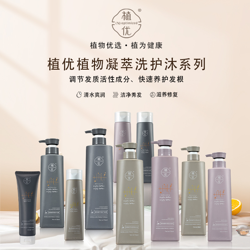 植优植物凝萃滋润控油去屑