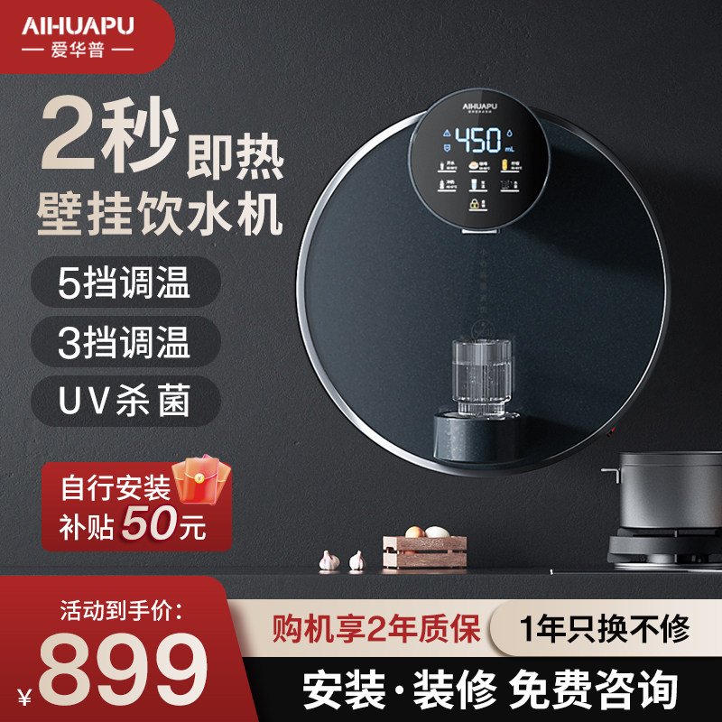爱华普管线机家用壁挂式直饮机